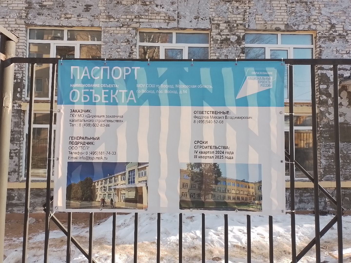 городской округ восход, школа, ремонт, утеплитель, фасад, вертикалки,