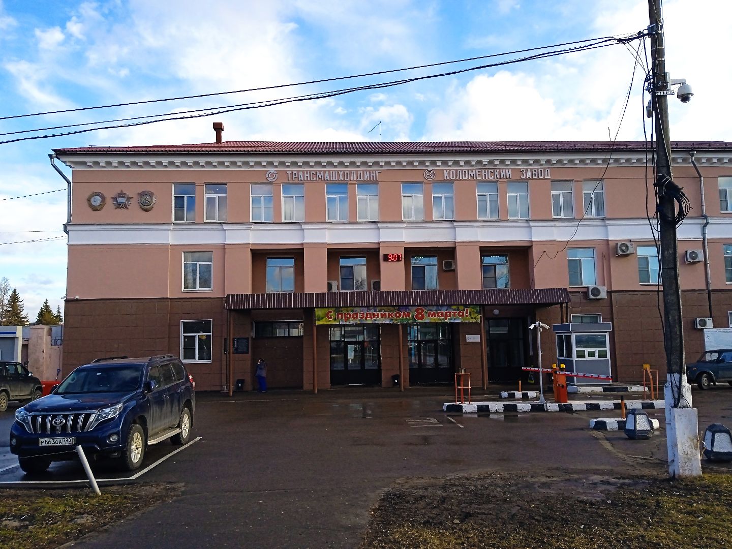 Коломна, коломенский завод, 8 марта,