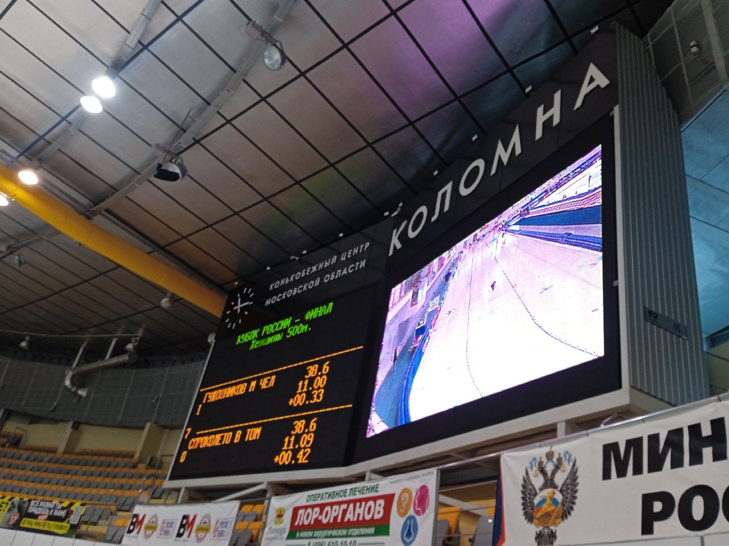 Коломна, конькобежный центр, кубок россии по конькобежному спорту, соревнования, конькобежный спорт,