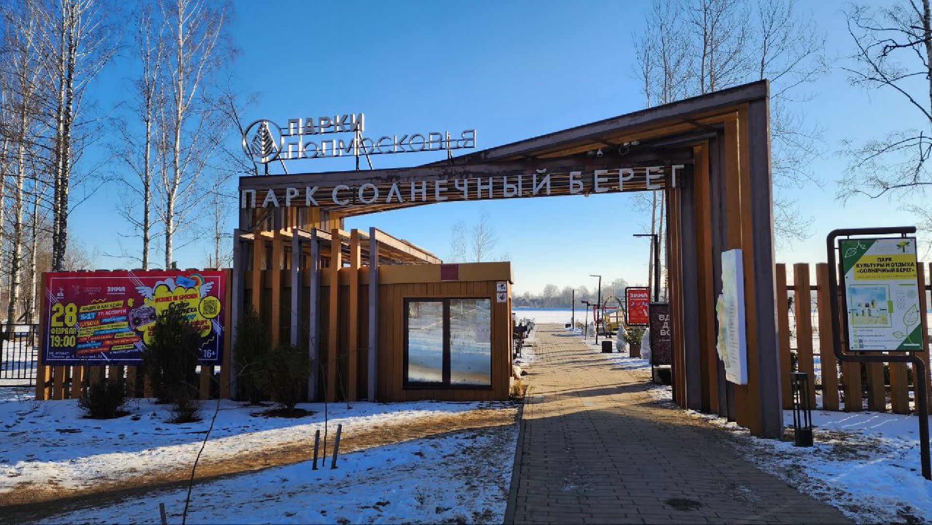 Талдом, Парк Солнечный берег, Дамба в Запрудне,