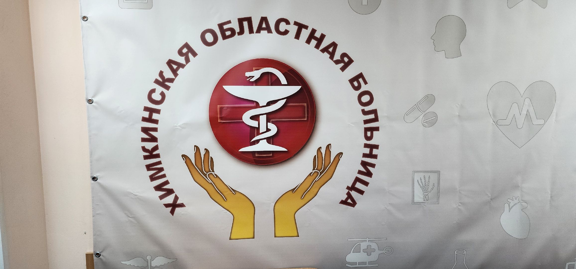 Химки, медицина, здоровье,