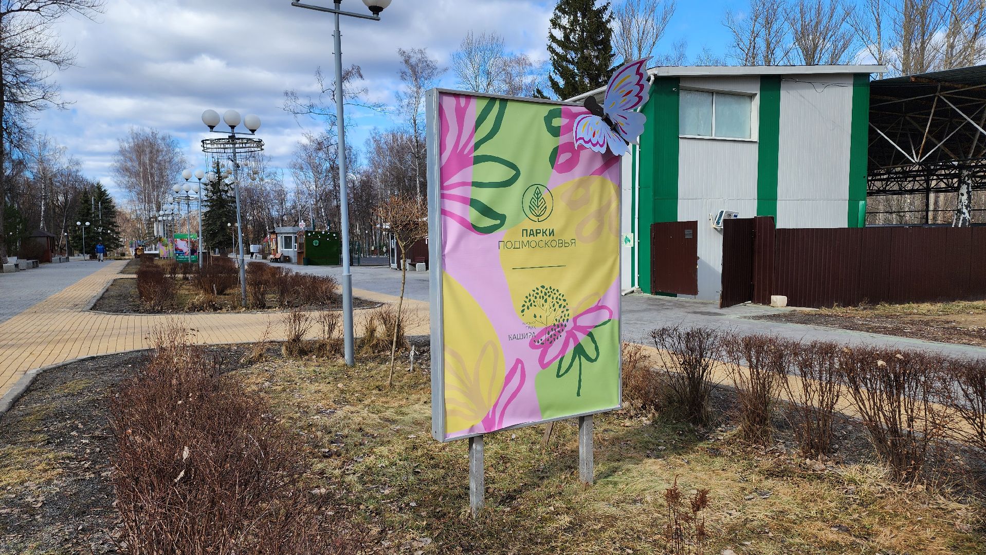 кашира, парк, 8 марта, благоустройство, фотозона, весна в парке,