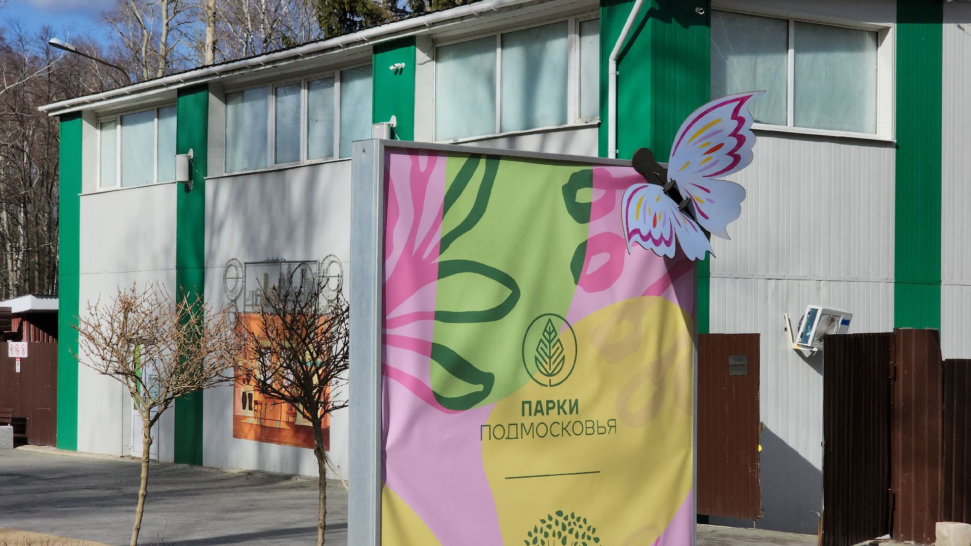 кашира, парк, 8 марта, благоустройство, фотозона, весна в парке,