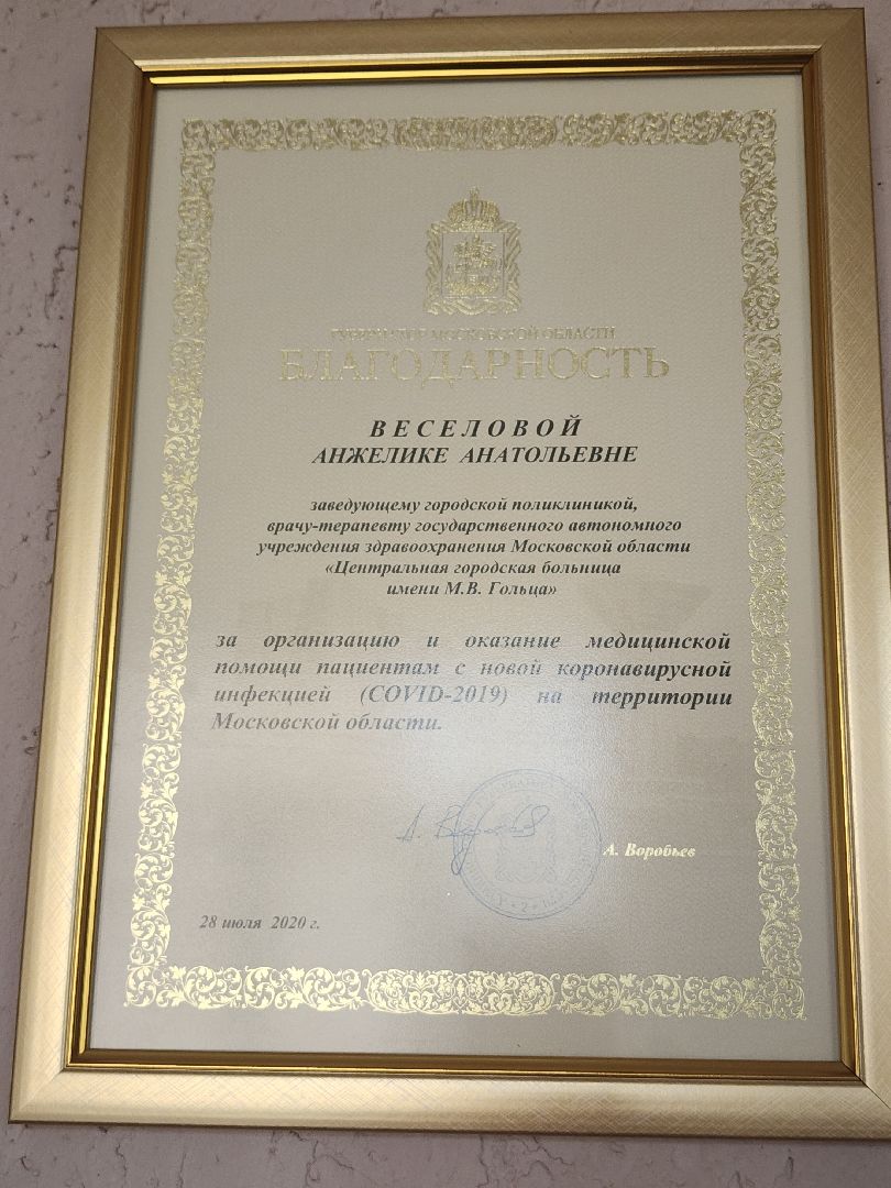 фрязино, медицина, заведующий поликлиникой,