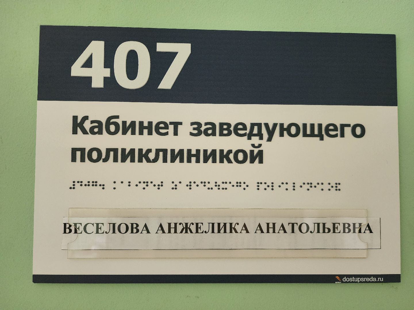 фрязино, медицина, заведующий поликлиникой,