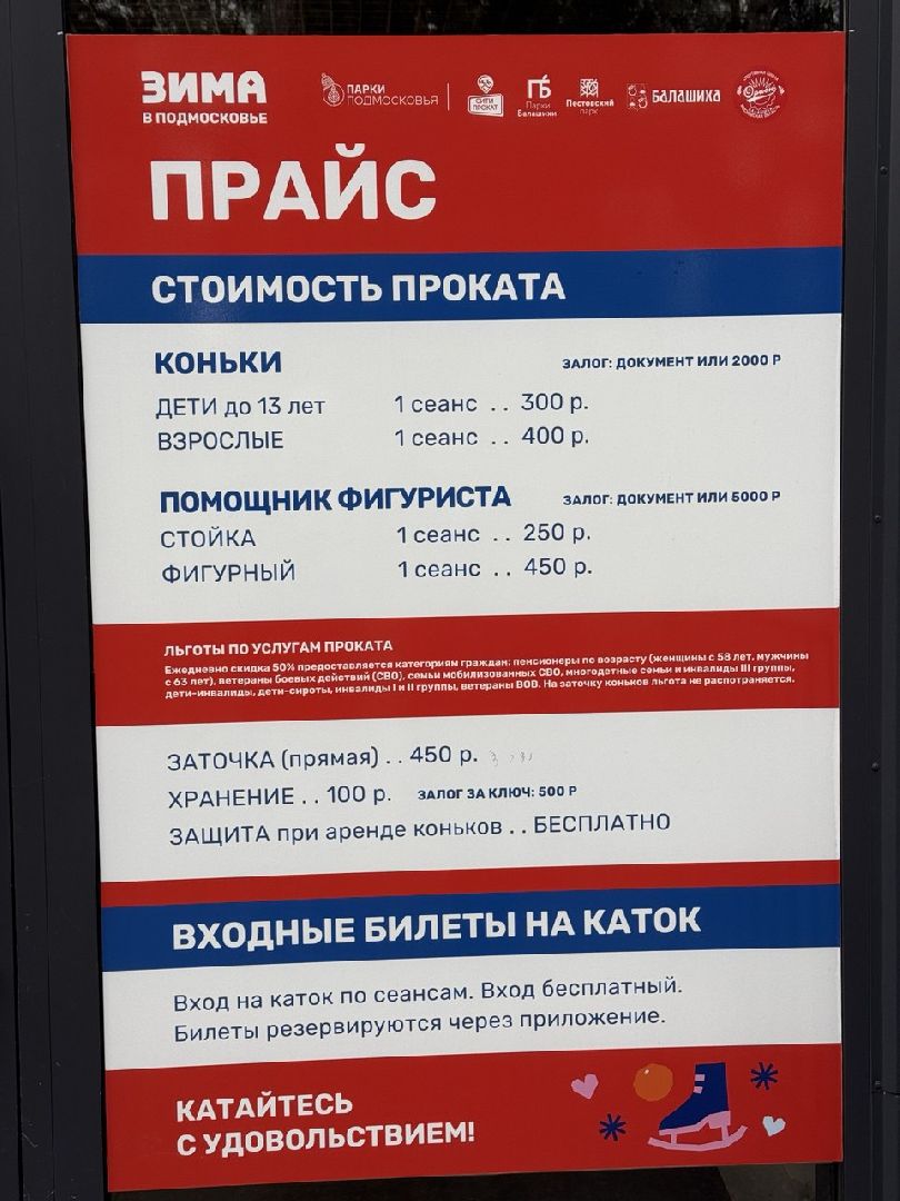 пестовский парк, кубок, закрытие сезона, каток,
