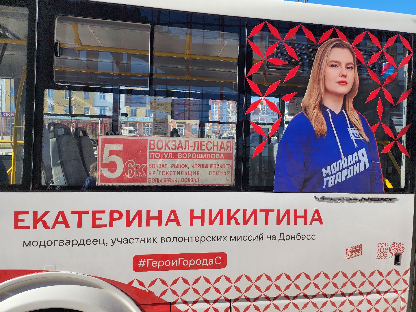 серпухов, автобусы, портреты героев, молодая гвардия, акция, Герои города С,