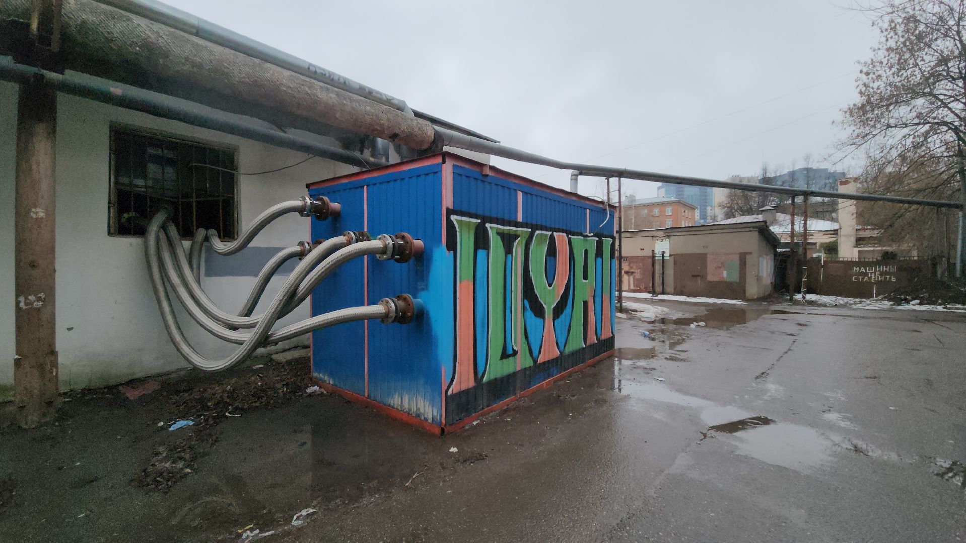 Химки, граффити, современное искусство,