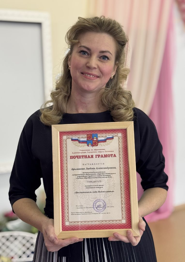 воспитатель года, образование, балашиха,