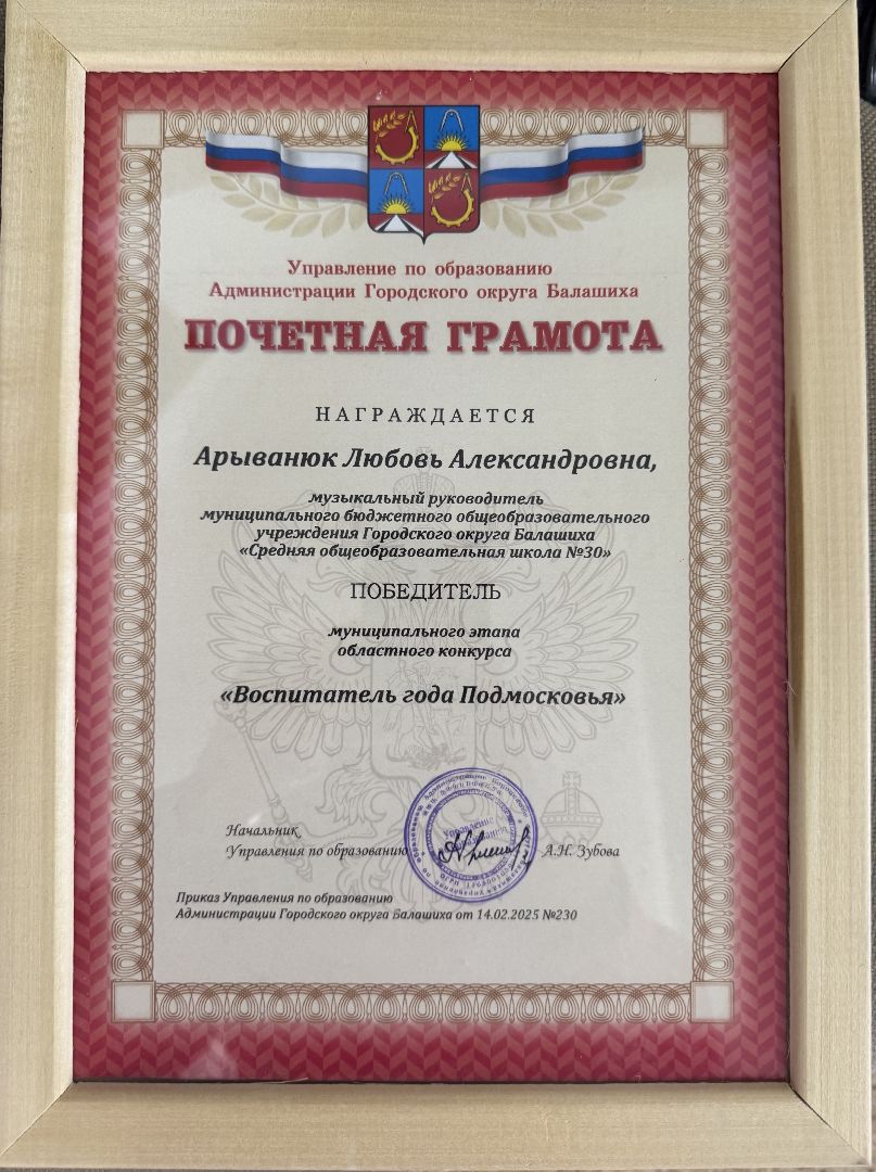 воспитатель года, образование, балашиха,