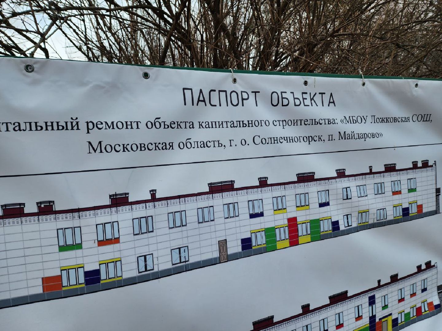 солнечногорск, ремонт, ремонт школы, ученики, школа,