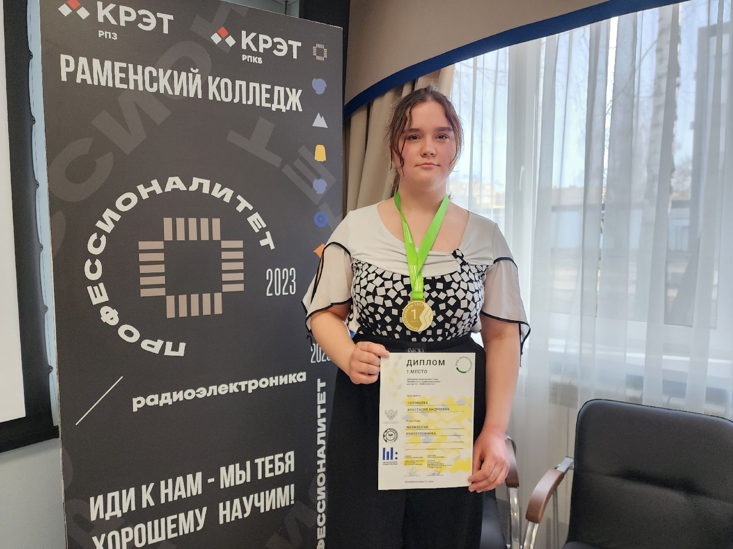 раменское, образование, раменский колледж, чемпионат профессионалы 2025, победители регионального этапа, мобильная робототехника,