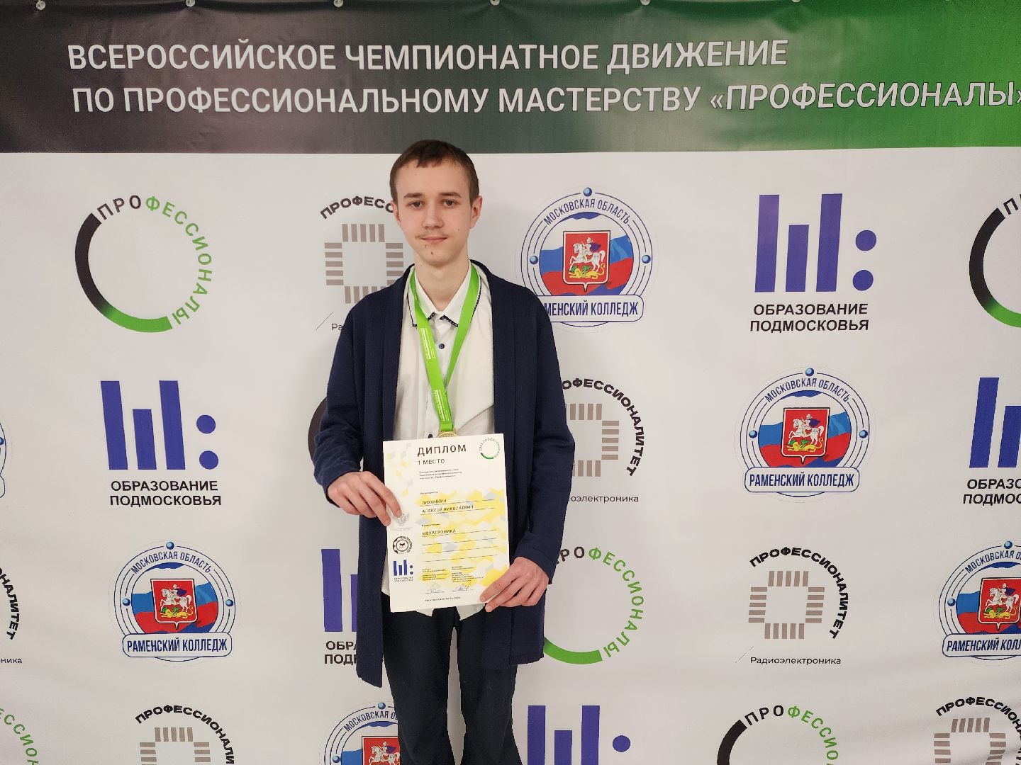 раменское, образование, раменский колледж, чемпионат профессионалы 2025, победители регионального этапа, мехатроника,