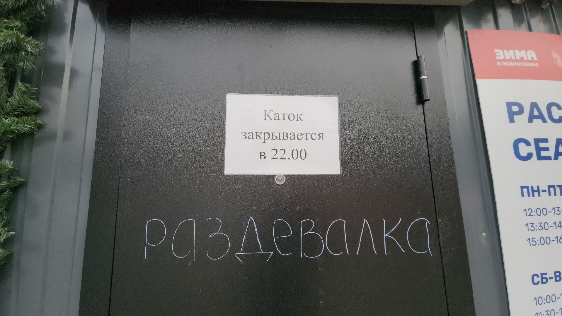 Каток, Парк,Лобня,