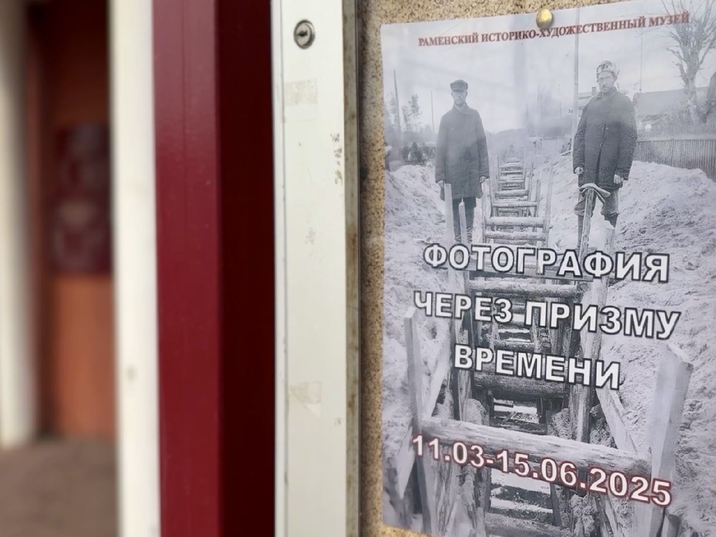 раменское, выставка, фотография, история,