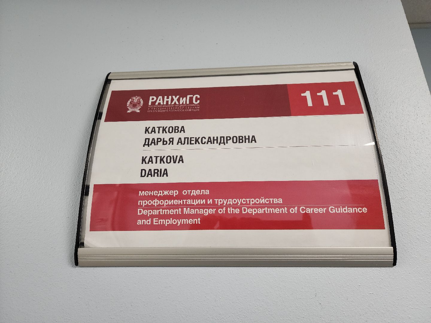 РАНХиГС, приемная комиссия, высшее образование,