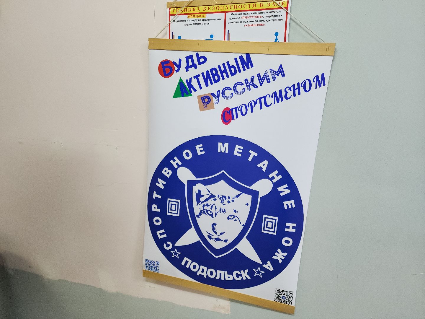 Подольск, спортивное метание ножа, соревнования, спортзал,