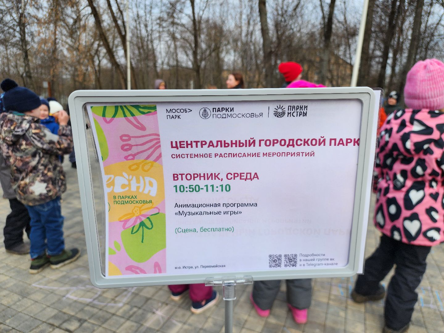 Парк, Истра, Игры для детей,