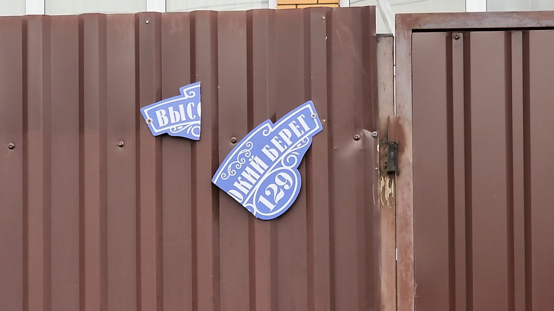 БПЛА, Раменский округ, Софьино, Дом после атаки БПЛА,