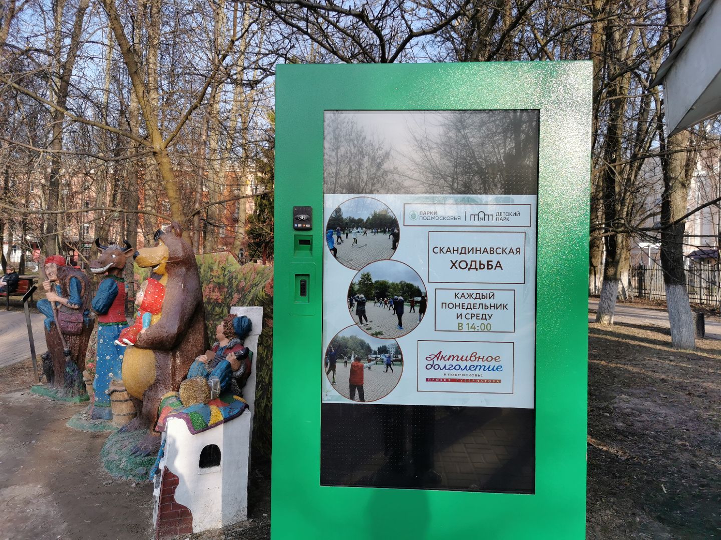 Подольск, парки