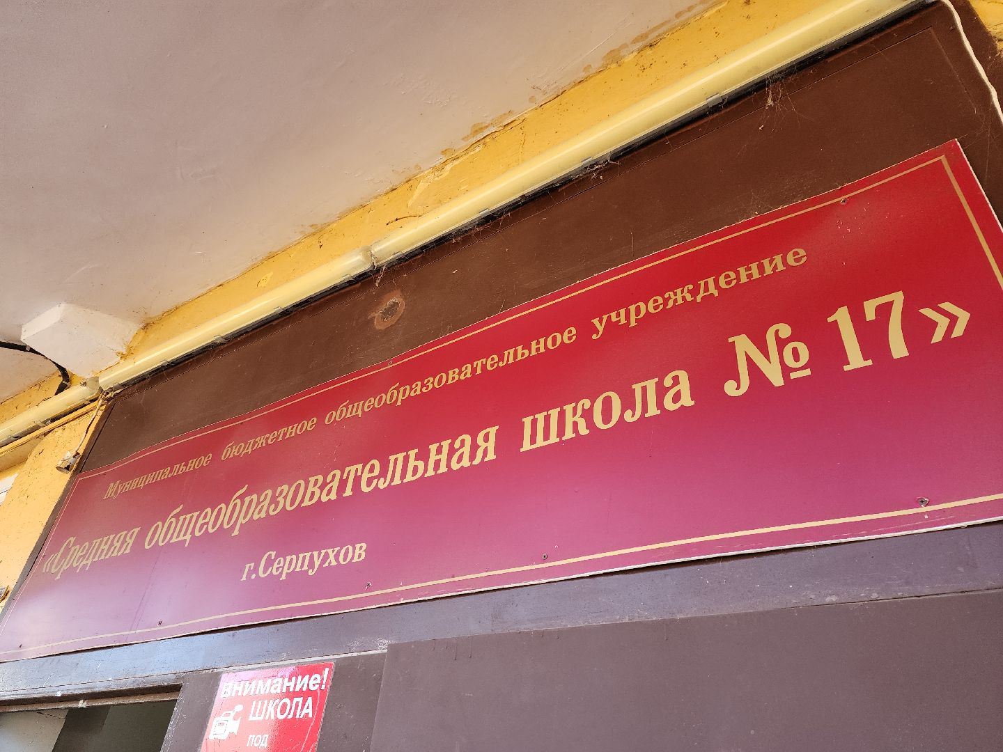 серпухов, подмосковье, капремонт школы,