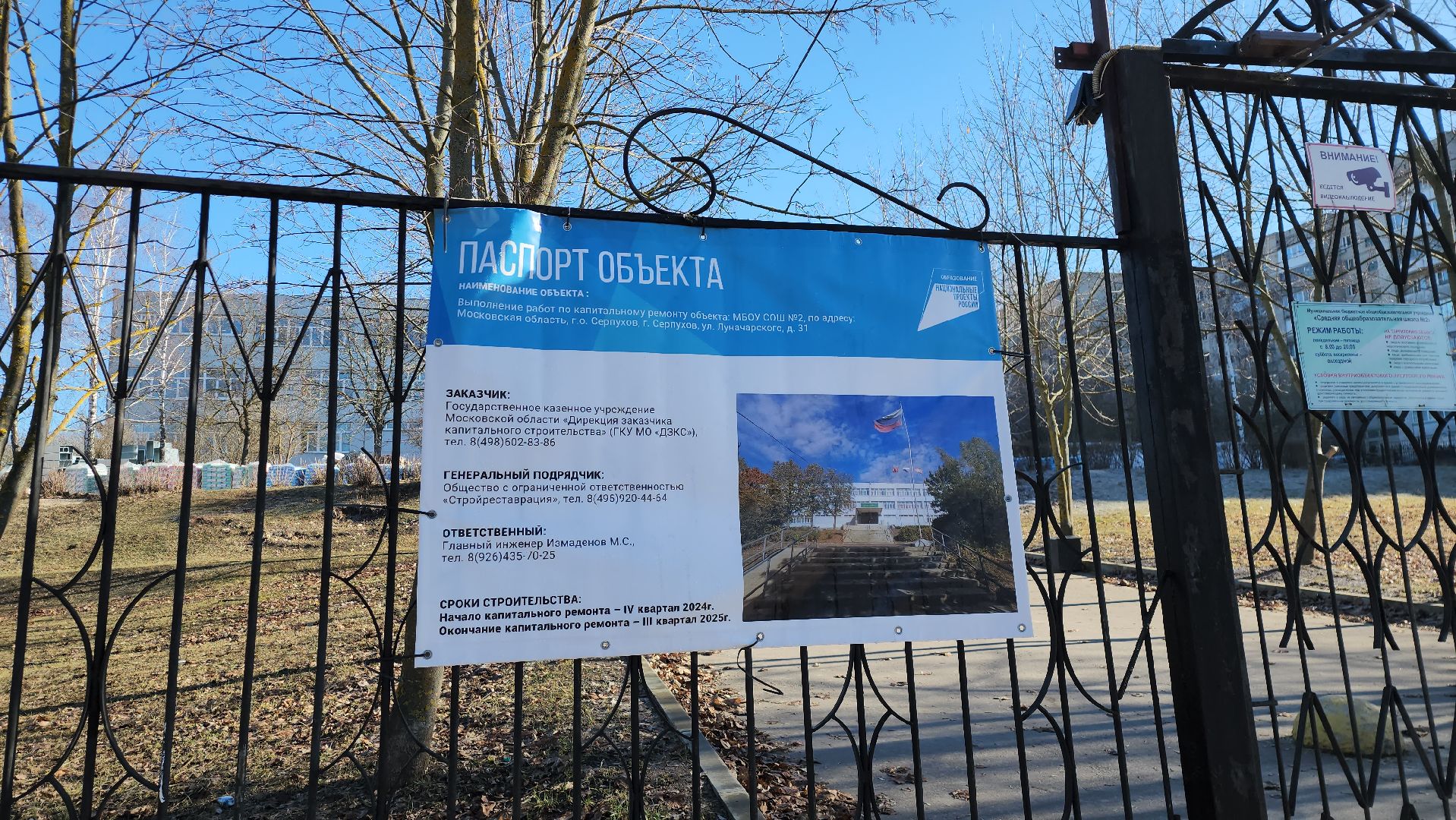 серпухов, подмосковье, капремонт школы,