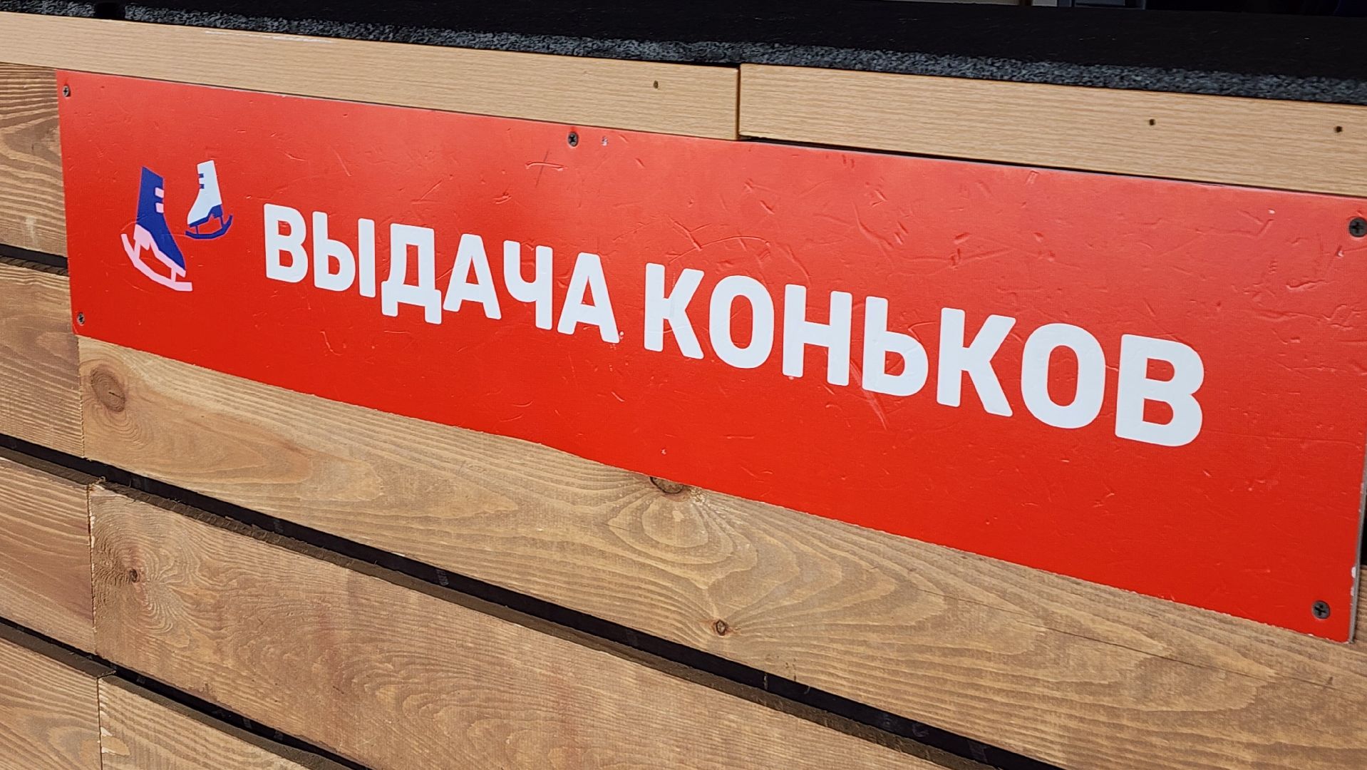 солнечногорск, каток, парки, зима в подмосковье,