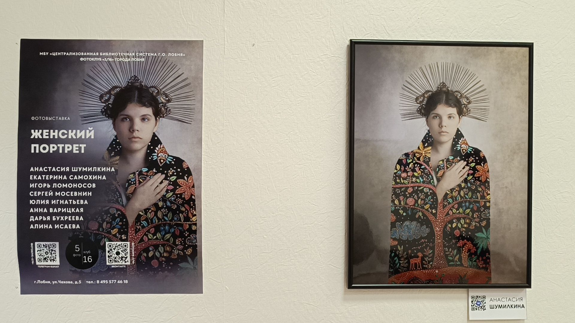 фотовыставка, лобня, фотоклуб, библиотека,