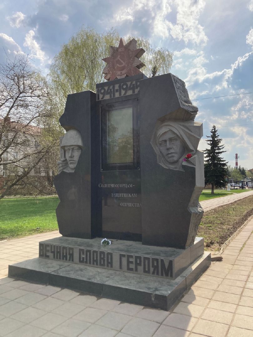 Солнечногорск, день Победы, Великая Отечественная война, экскурсии, культура