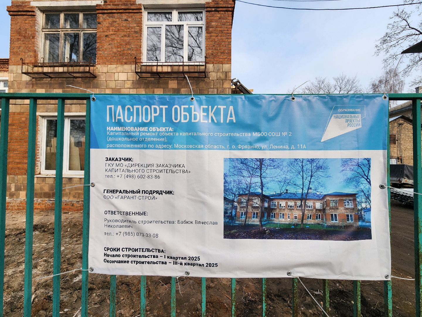фрязино, капитальный ремонт, детский сад,