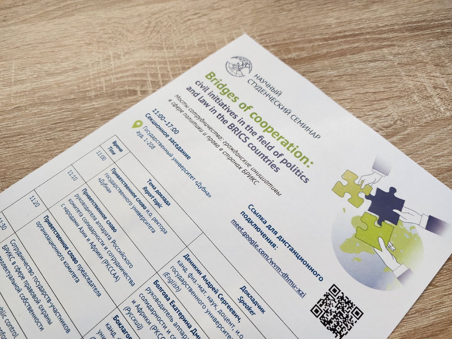 Дубна, Университет Дубна, Конференция, Наука, Студенты, Семинар, БРИКС,