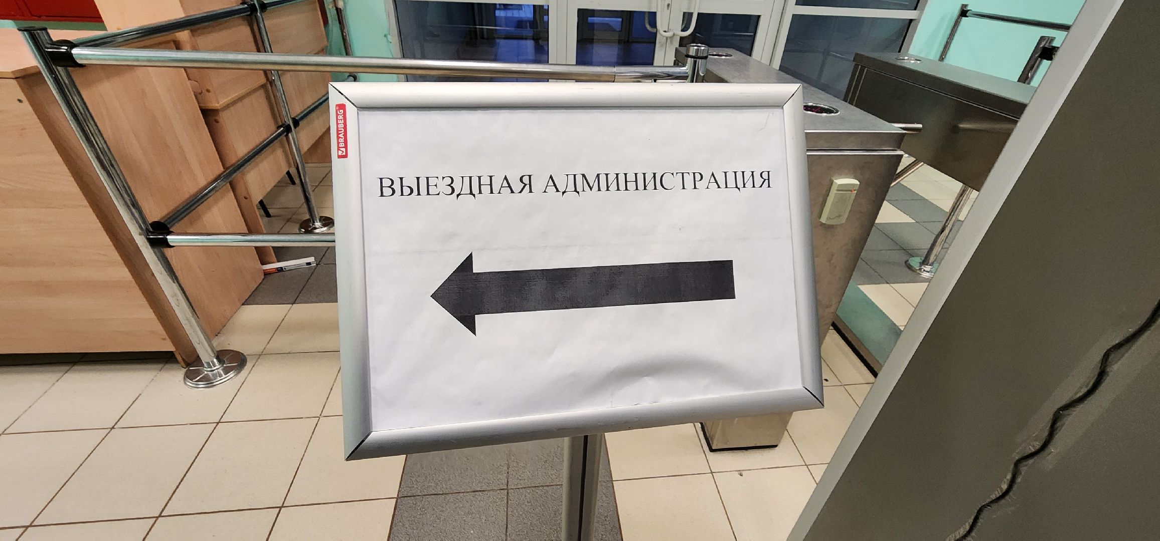 Химки, Выездная администрация, ЖКХ,