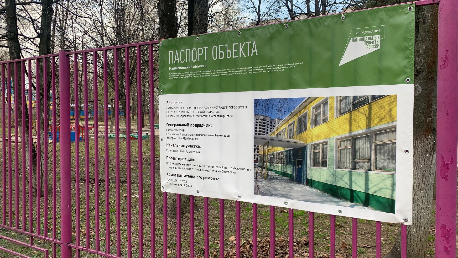 Ступино, капремонт, детский сад надежда, образование Подмосковья