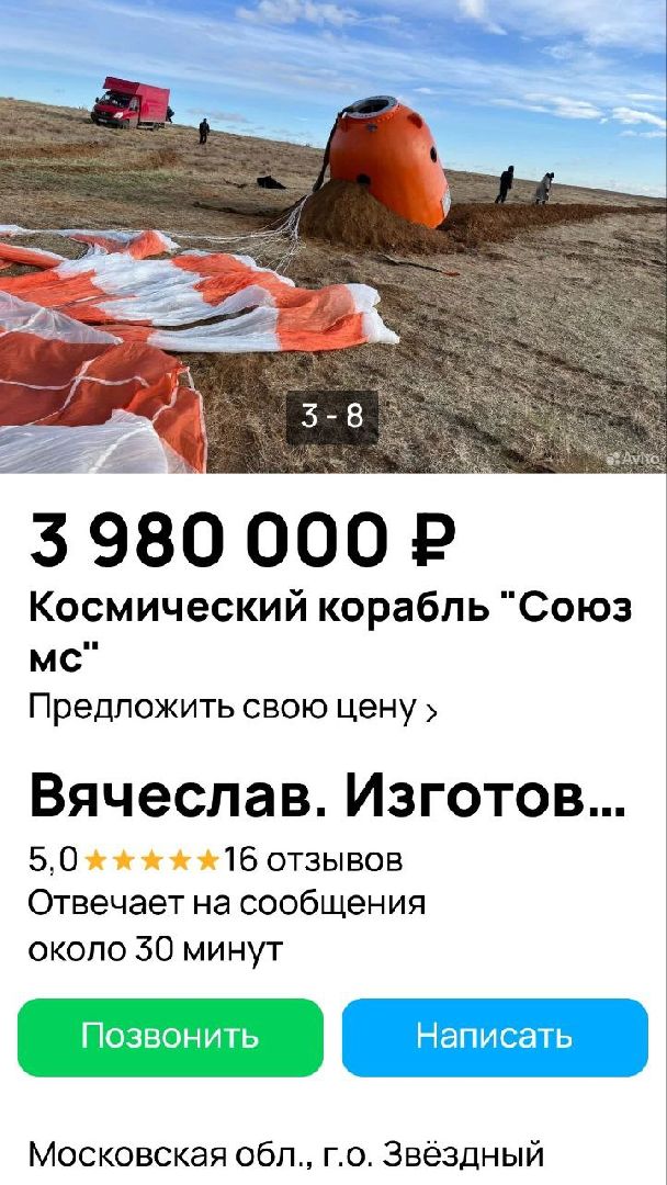 капсула, союз мс, космический корабль, космос, фильм, продажа,