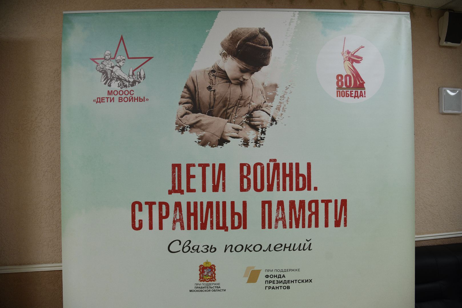 лотошино, дети войны, фонд президентских грантов, лотошинский цдк,