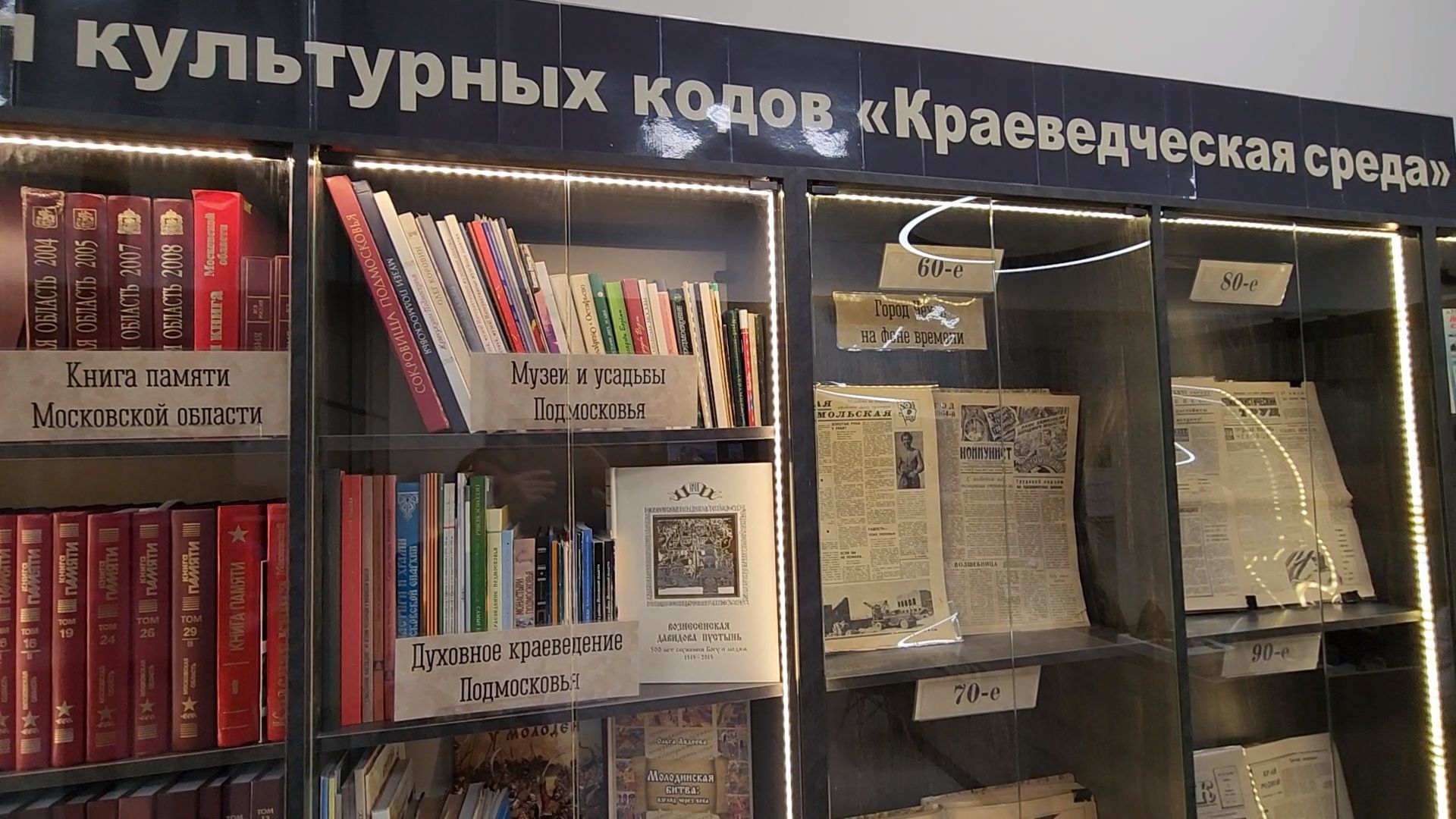 Чехов, улица Лопасненская, центральная библиотека, модельная библиотека, отдел Краеведческая среда, культурные коды, Алексей Прокин, архив газет, краеведение,