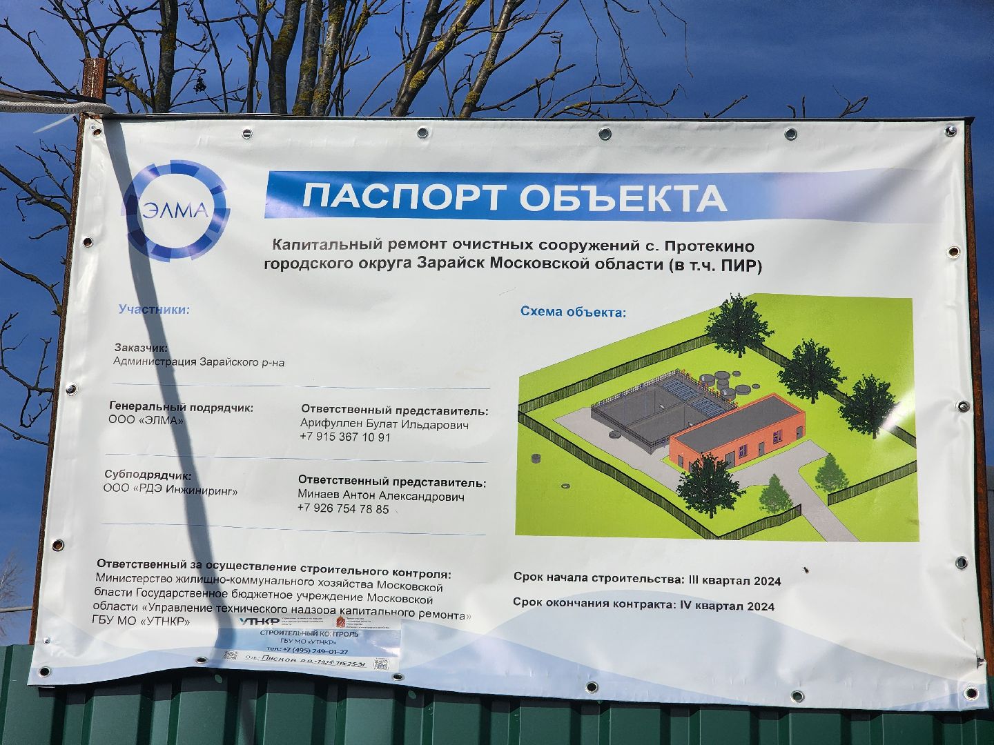 Зарайск, очистные сооружения, Капитальный ремонт очистных,