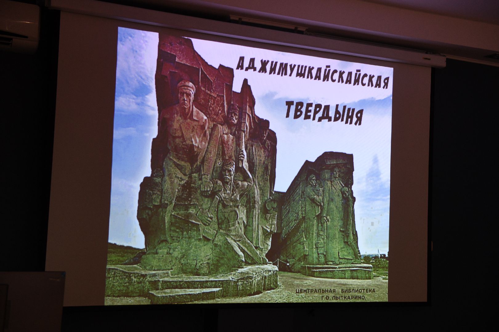 лыткарино, цбс лыткарино, библиотеки, патриотические мероприятия, 80 лет победе, аджимукай, аджимукайские каменоломни, политех лыткарино, вертикалки,