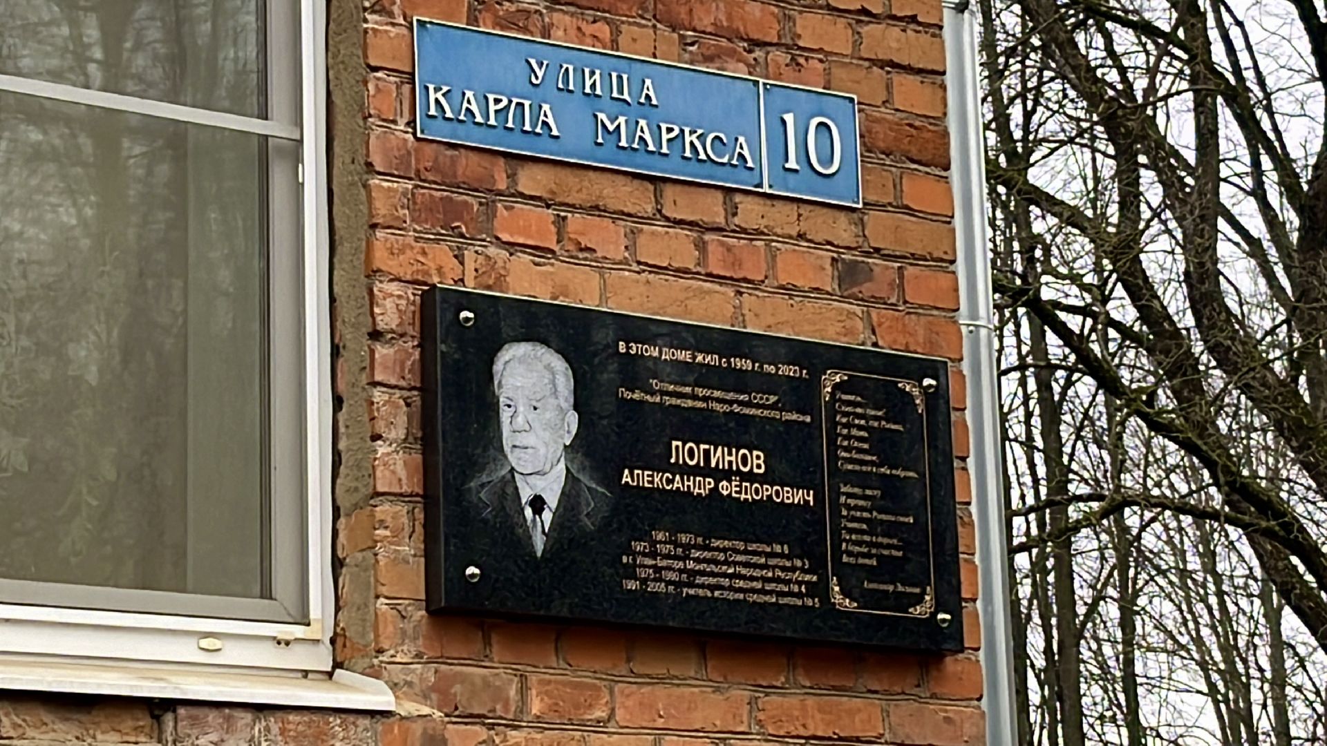 наро-фоминск, мемориальная доска,почетный гражданин Наро-Фоминска, память, учитель, наро-фоминский городской округ, Светлана Малыхина,