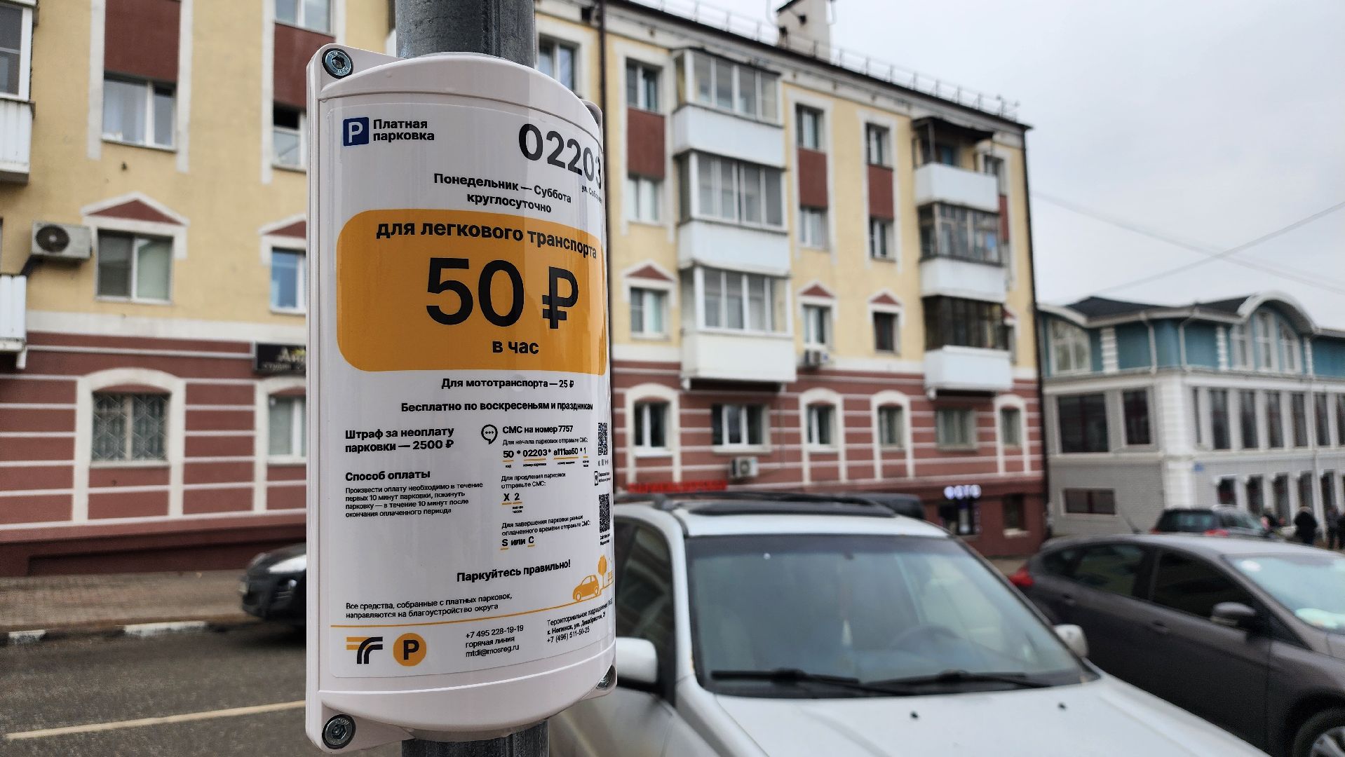 платная парковка, парковка автомобилей, транспорт, Ногинск, Богородский городской округ,