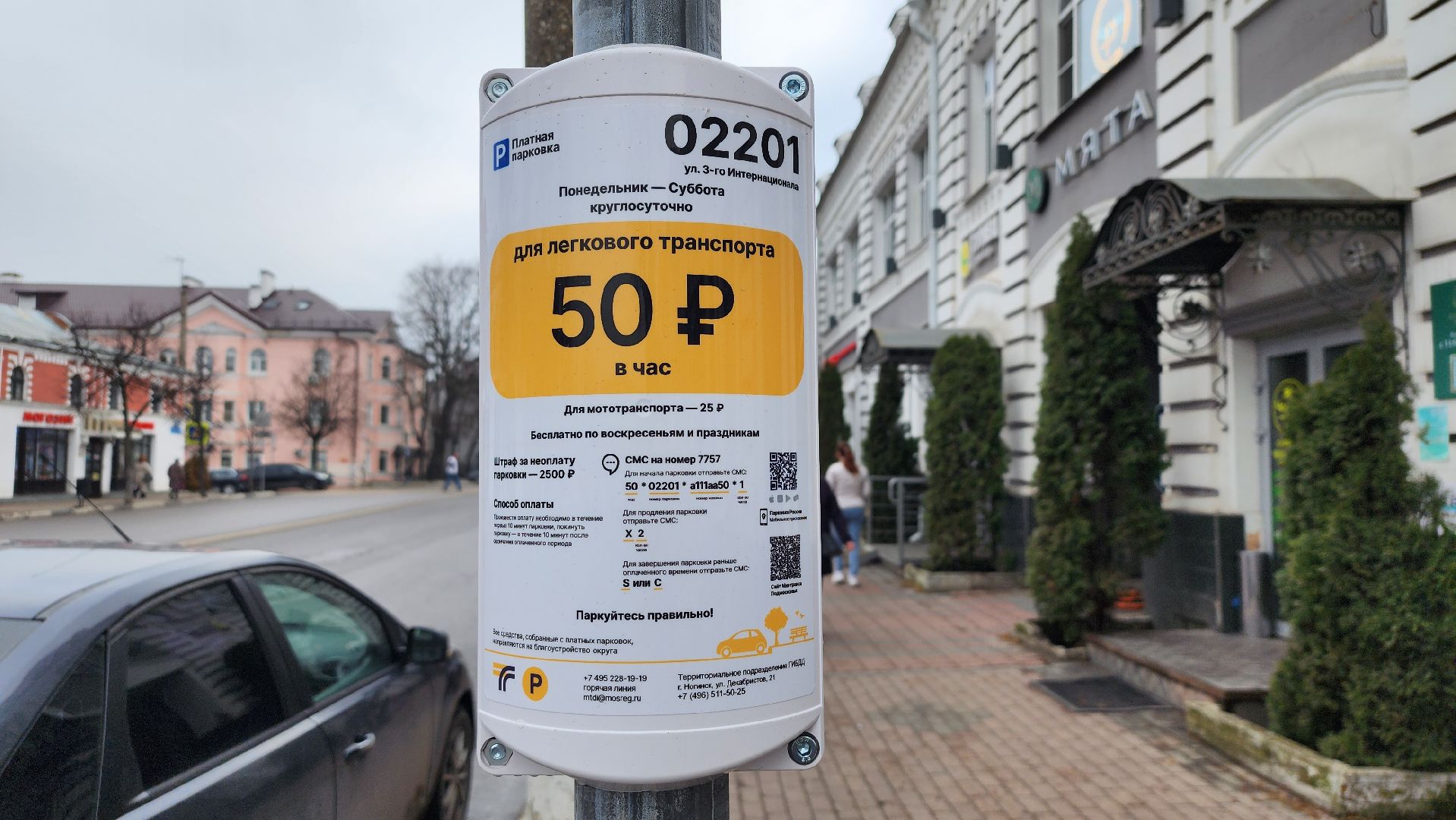 платная парковка, парковка автомобилей, транспорт, Ногинск, Богородский городской округ,