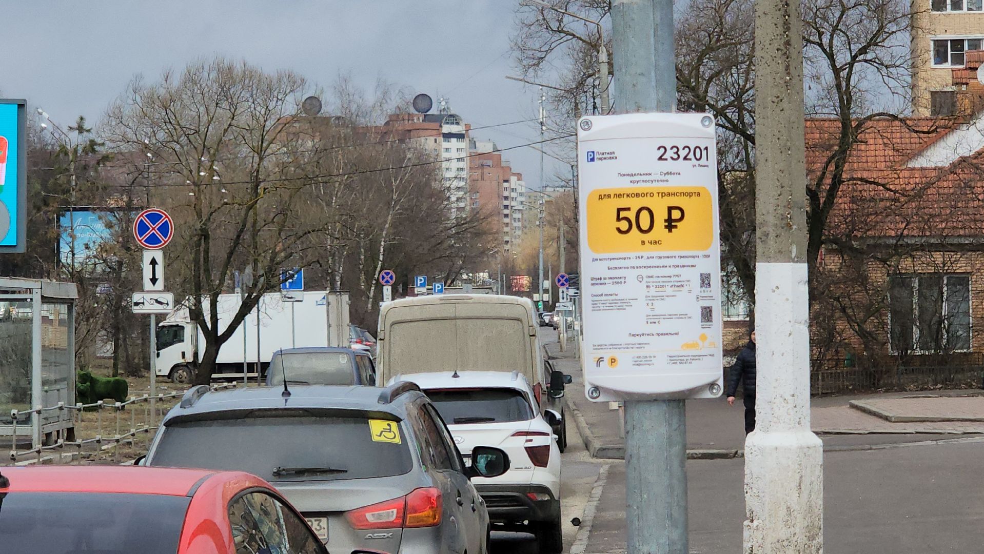 Красногорск, платная парковка,