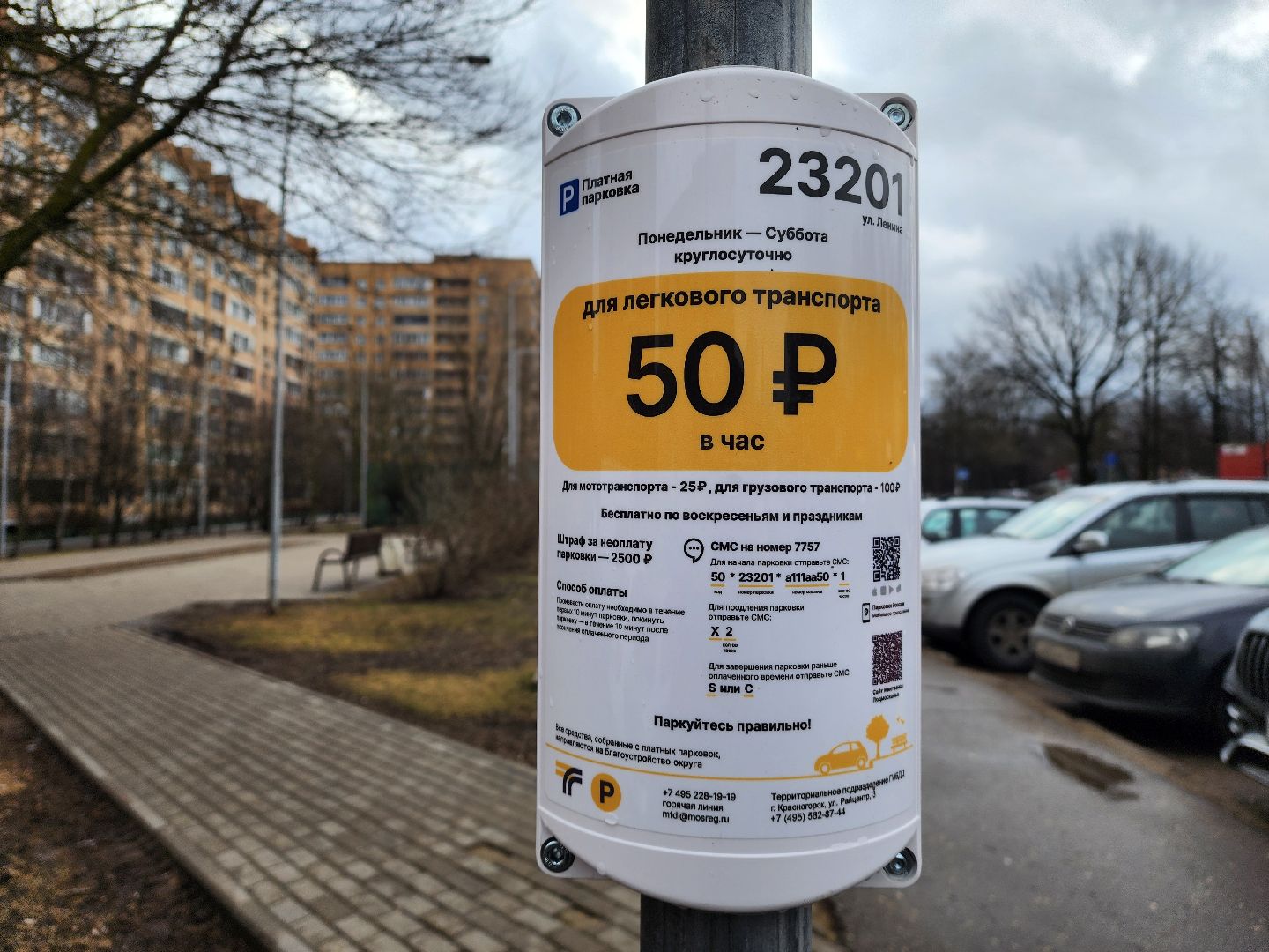 Красногорск, платная парковка,
