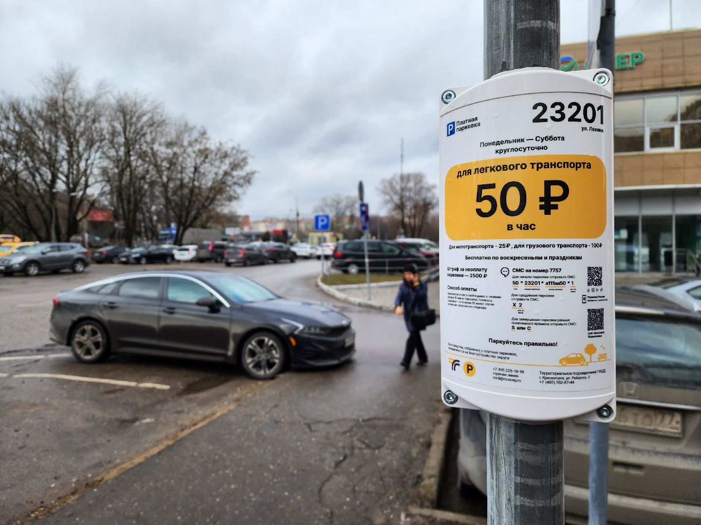Красногорск, платная парковка,