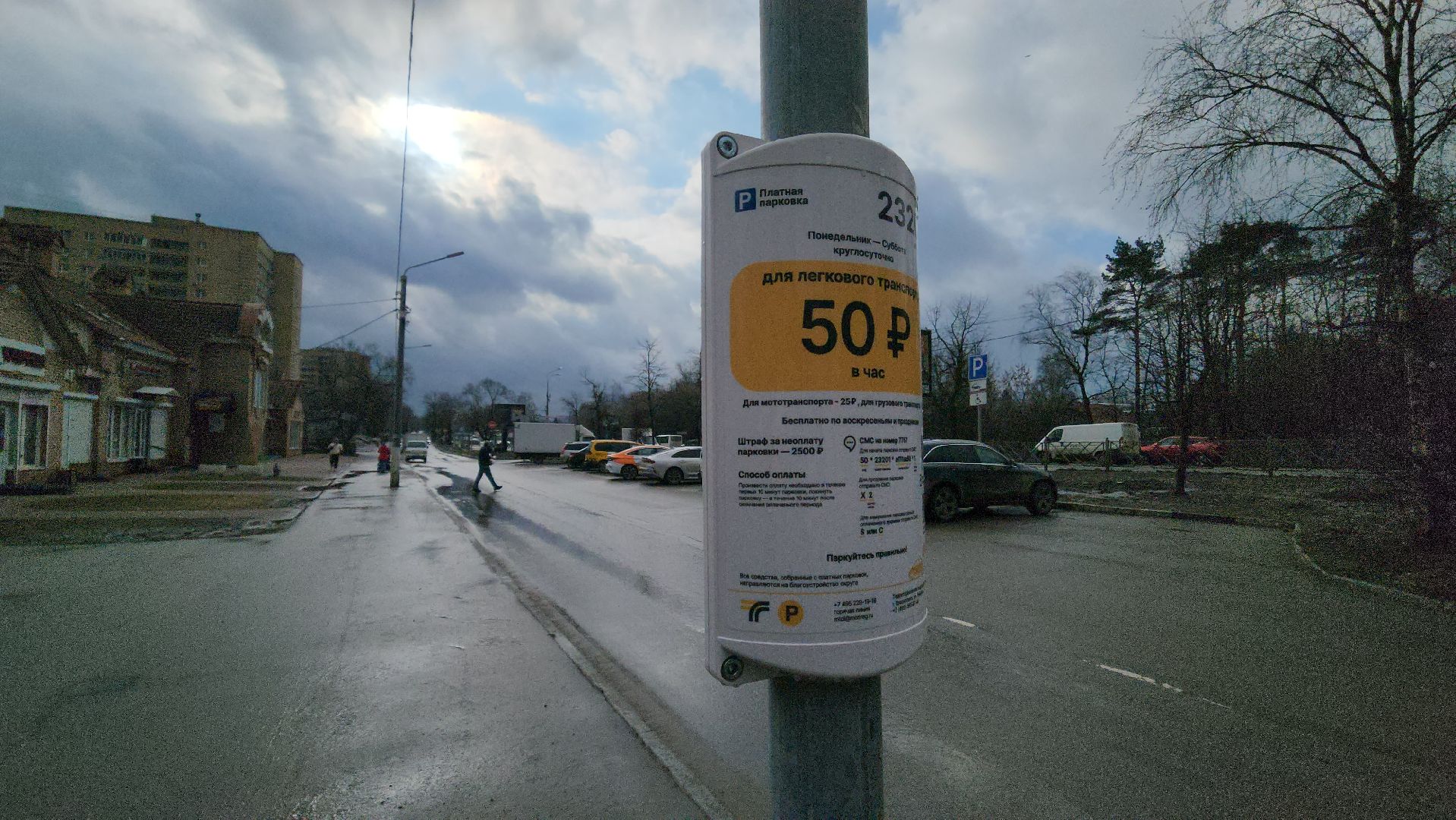 Красногорск, платная парковка,