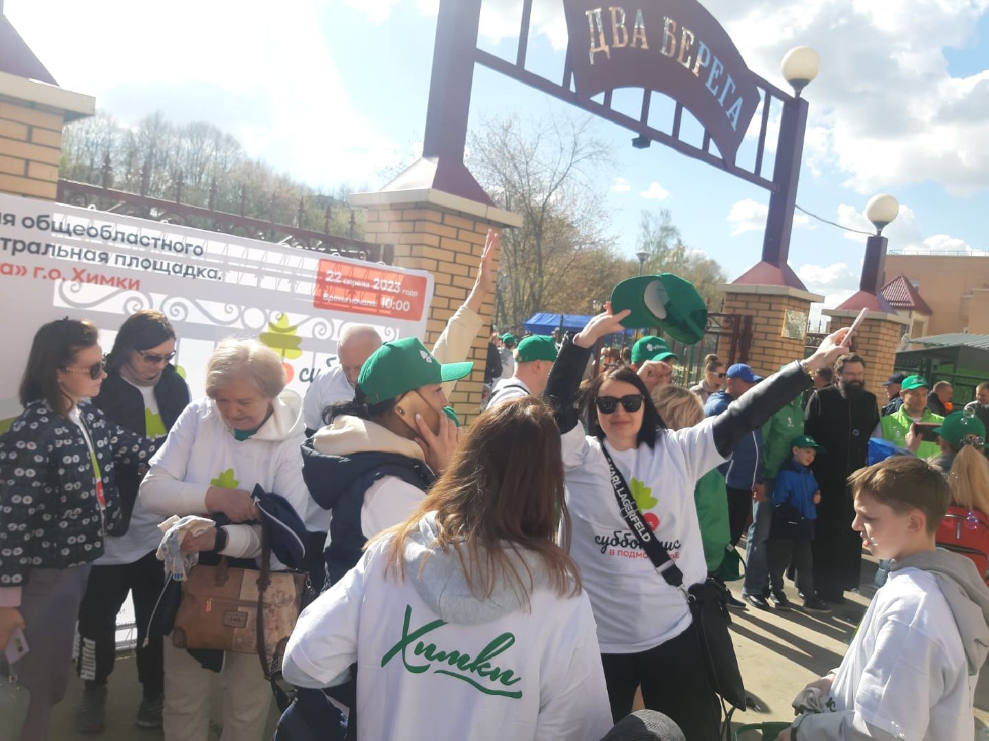 Химки, Два Берега, субботник, благоустройство, уборка