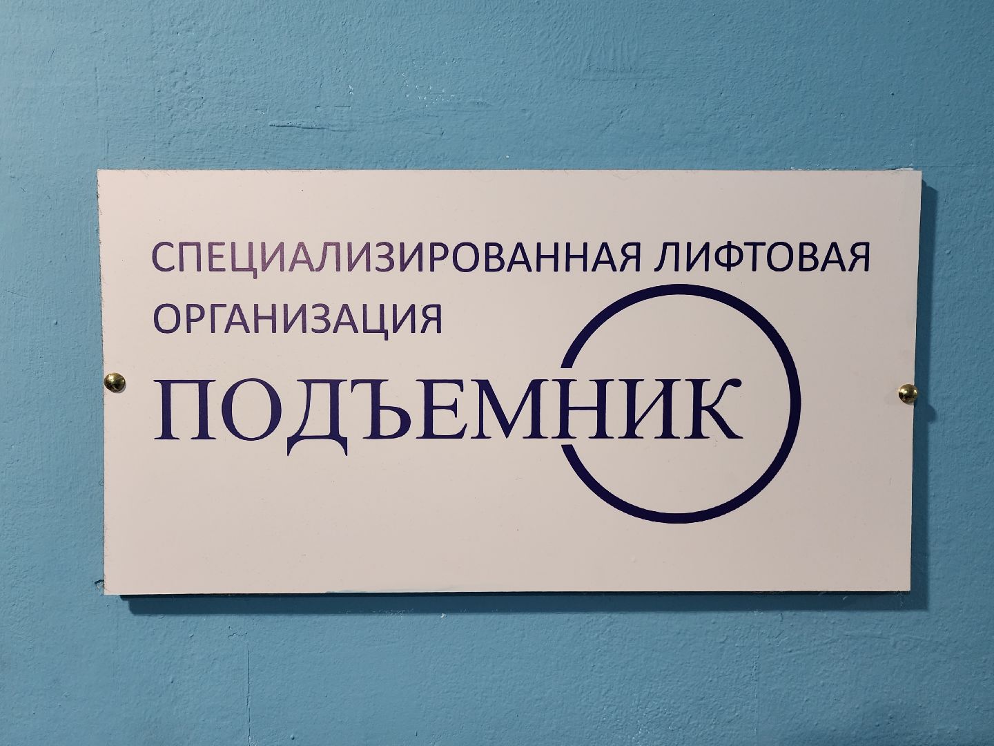 красногорск, жкх, лифт, лифтовое оборудование,