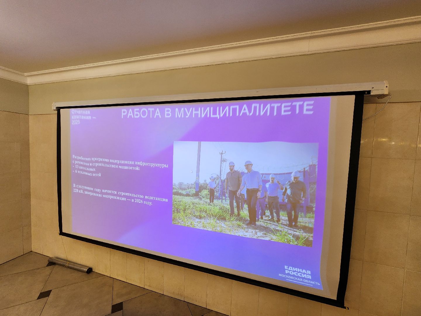 Чехов, деревня Люторецкое, завод Электрощит, депутат Госдумы РФ, Александр Коган, встреча с сотрудниками предприятия, отчет за 2024 год, результаты, достижения, Единая Россия,