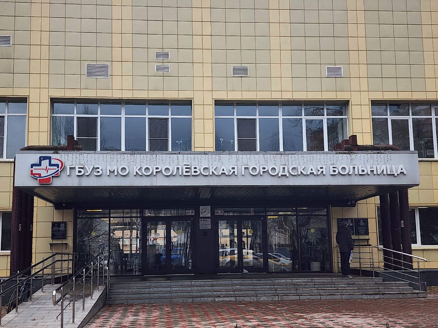 королёв, выездная администрация, врачи,