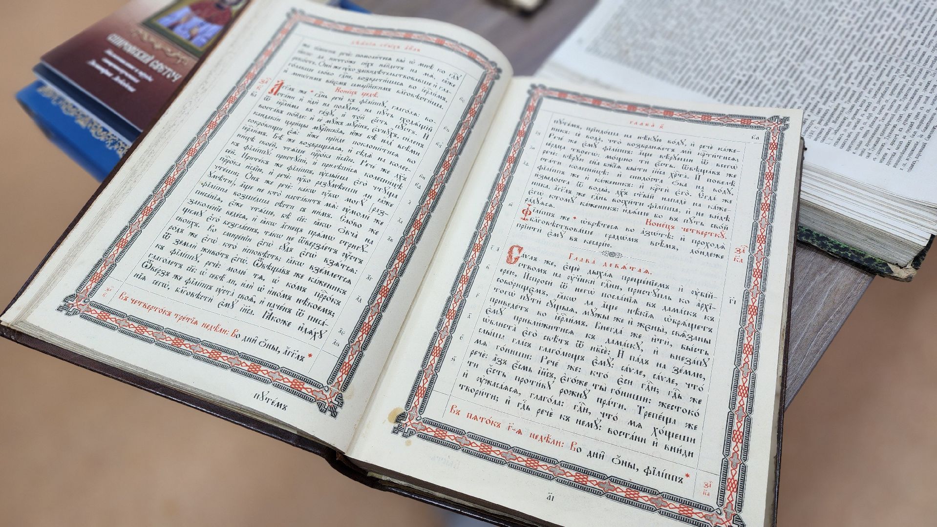 волоколамск, День православной книги, редкие издания,